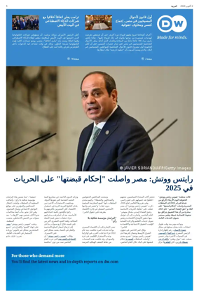 Cover of Deutsche Welle (Arabic Edition)