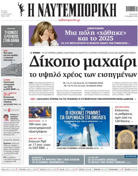 Cover of Naftemporiki