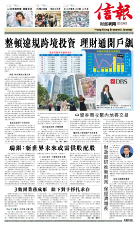 Cover of Hong Kong Economic Journal