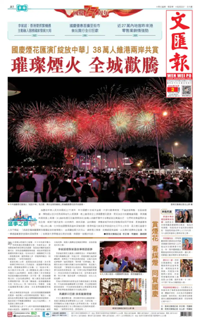 Cover of Wen Wei Po (Hong Kong)