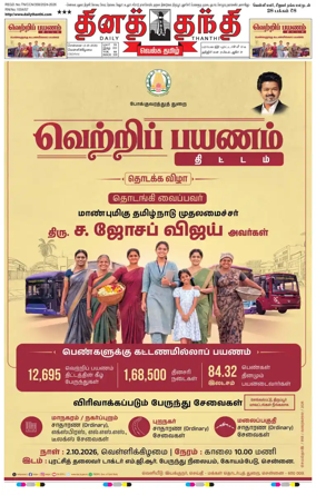 Cover of Daily Thanthi