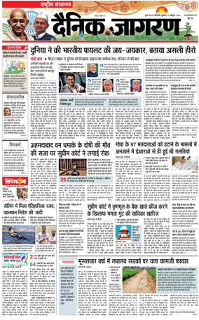 Cover of Dainik Jagran