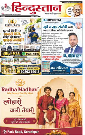 Cover of Hindustan (Gorakhpur)