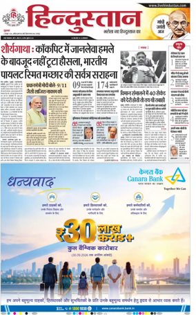 Cover of Hindustan (Kanpur)