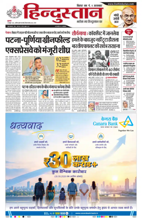 Cover of Hindustan Patna ST (Hindi)