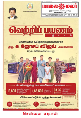 Cover of Maalaimalar
