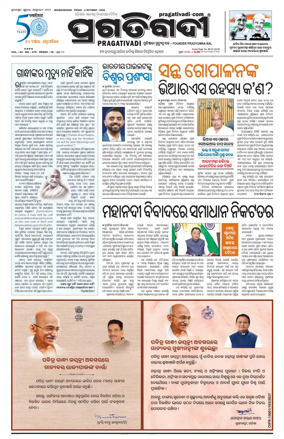 Cover of Pragativadi Bhubaneswar