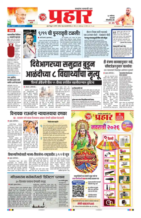 Cover of Prahaar