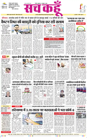 Cover of Sach Kahoon Delhi