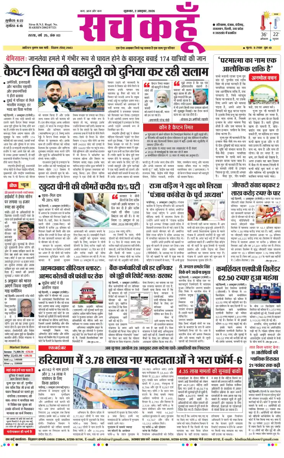 Cover of Sach Kahoon Punjab