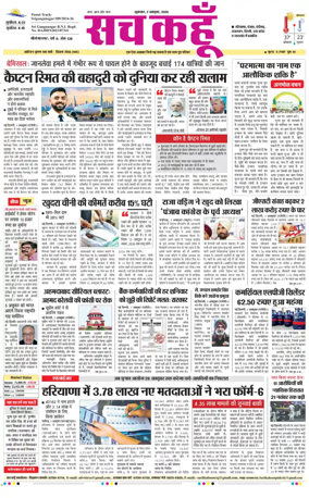Cover of Sach Kahoon Rajasthan
