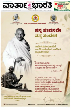 Cover of Vartha Bharathi Kannada Daily