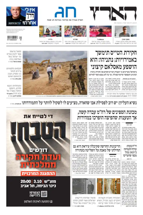 Cover of Haaretz - Hebrew Edition (Friday)