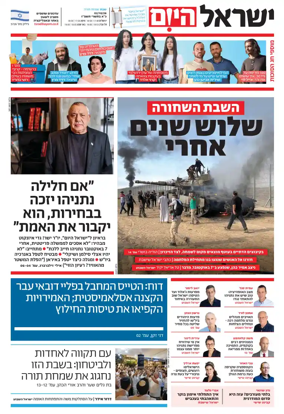 Cover of Israel Hayom