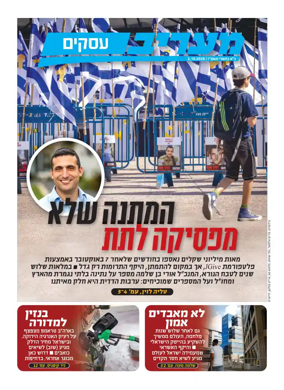 Cover of Maariv Business