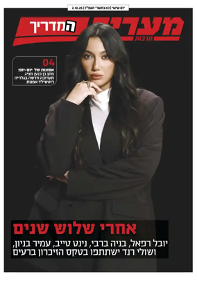 Cover of Maariv Guide