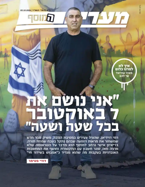 Cover of Maariv Magazine