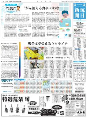 Cover of Mainichi Shimbun Evening Edition