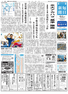 Cover of Mainichi Shimbun