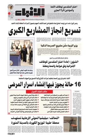 Cover of Al-Anbaa