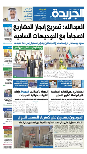 Cover of Al Jarida (Kuwait)
