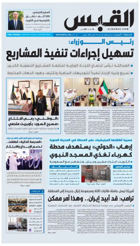 Cover of Al Qabas
