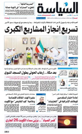 Cover of Al Seyassah