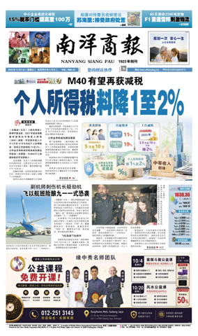 Cover of Nanyang Siang Pau