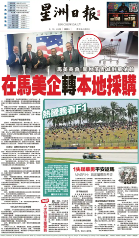 Cover of Sin Chew Daily - Metro Edition (Evening)