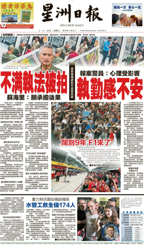 Cover of Sin Chew Daily - Northern Edition