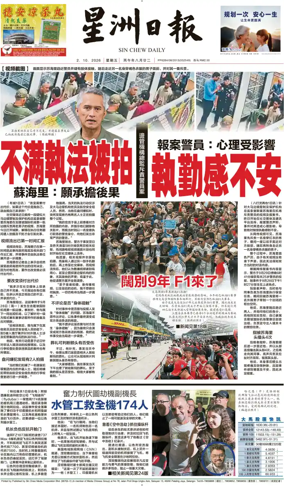 Cover of Sin Chew Daily - Perak Edition