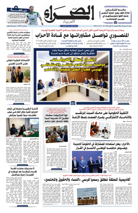 Cover of Assahraa Al Maghribiya