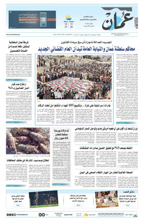 Cover of Oman Daily