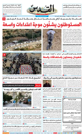 Cover of Al-Quds