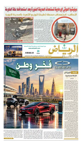 Cover of Al Riyadh newspaper