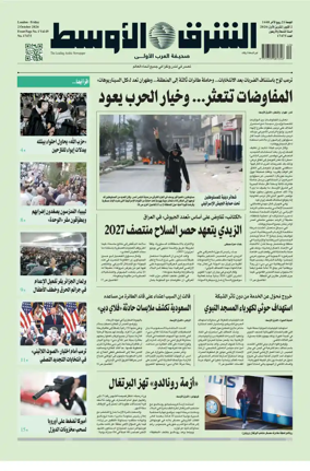 Cover of Asharq Al-Awsat Saudi Edition