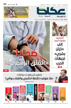 Cover of Okaz
