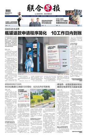 Cover of Lianhe Zaobao