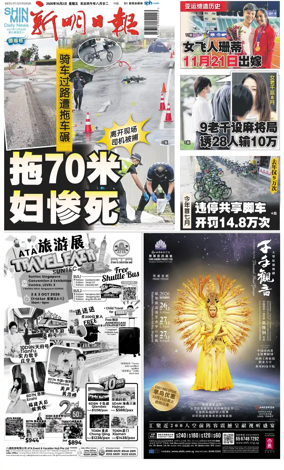 Cover of Shin Min Daily News