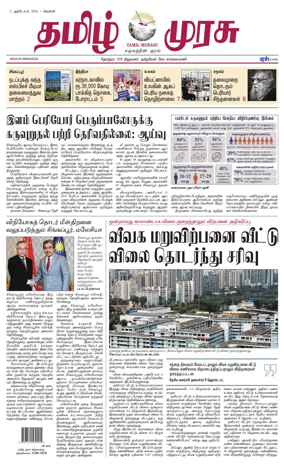 Cover of Tamil Murasu