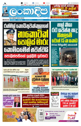 Cover of Daily Lankadeepa