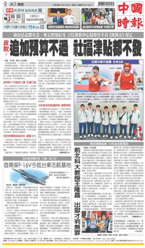 Cover of China Times