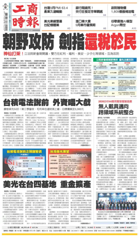 Cover of Commercial Times