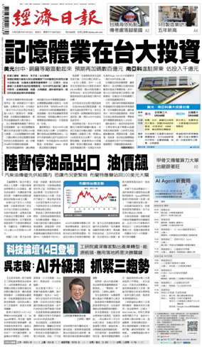 Cover of Economic Daily News (Taiwan)