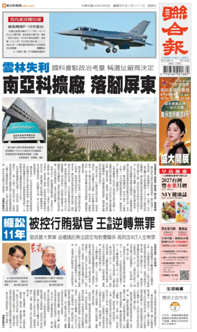 Cover of United Daily News (Taiwan)
