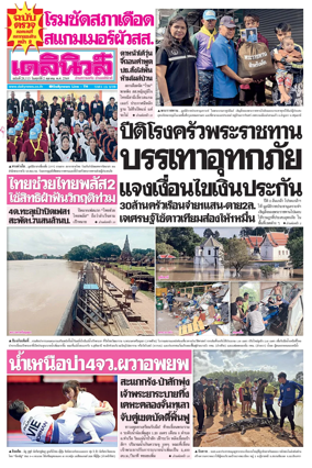 Cover of Daily News Thailand