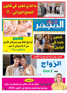 Cover of Al-Mijhar