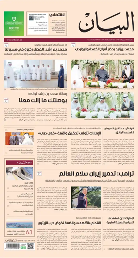 Cover of Al Bayan