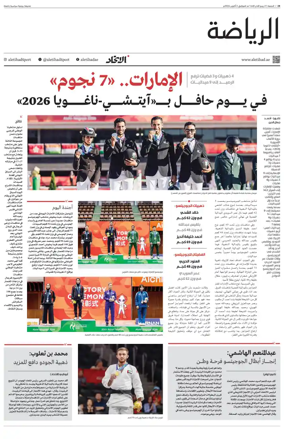 Cover of Al-Ittihad - Sports