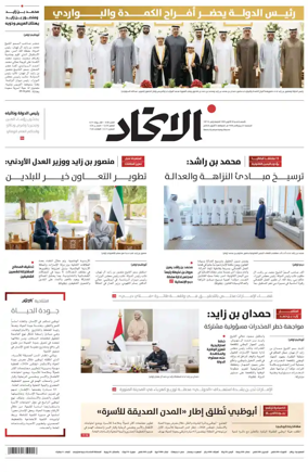 Cover of Al-Ittihad